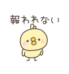 無気力のひよこさんスタンプ（個別スタンプ：33）
