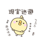 無気力のひよこさんスタンプ＜カスタム＞（個別スタンプ：1）