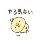 無気力のひよこさんスタンプ＜カスタム＞（個別スタンプ：5）