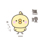 無気力のひよこさんスタンプ＜カスタム＞（個別スタンプ：9）