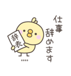 無気力のひよこさんスタンプ＜カスタム＞（個別スタンプ：18）