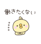 無気力のひよこさんスタンプ＜カスタム＞（個別スタンプ：25）