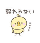 無気力のひよこさんスタンプ＜カスタム＞（個別スタンプ：33）
