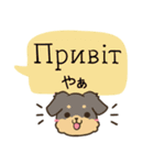 ちらっとニコちゃんとわんこ ウクライナ語（個別スタンプ：2）