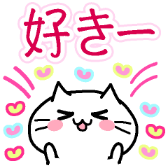 [LINEスタンプ] かわゆい猫♡らぶらぶ♡バレンタイン