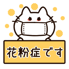 [LINEスタンプ] 花粉症がつらい白猫ちゃん