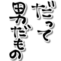 [LINEスタンプ] ゆるい手書き筆文字2♡(修正版)