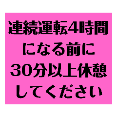 運行管理者がドライバーに送るスタンプ Lineスタンプ Cotton