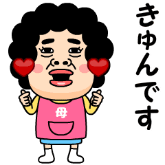 [LINEスタンプ] 【母】からのビデオメッセージ