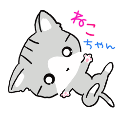 [LINEスタンプ] (動く)ネコちゃん