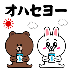 飛び出す ブラウン フレンズ ニセ韓国語 Lineスタンプ 4a Studio よんえーすたじお