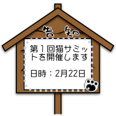 [LINEスタンプ] 猫サミット