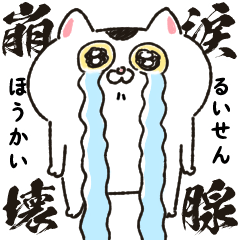 [LINEスタンプ] 背景が動く！生きづらい猫3★おもしろ日常★