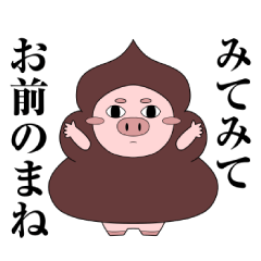 ぶたろー の煽り 面白い ネタ ブタ Lineスタンプ きょーじ