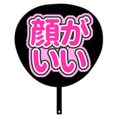 推しが尊いうちわ ピンク ぴんく 桃色 Lineスタンプ Nemuichan