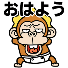 [LINEスタンプ] 飛び出す☆ウザいシュールな猿3【オムツ】の画像（メイン）