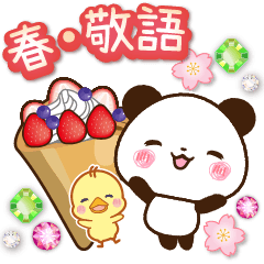 [LINEスタンプ] パンダ＆ひよこ 春・敬語スタンプ