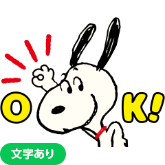 [LINEスタンプ] 毎日使える♪スヌーピー（文字あり）