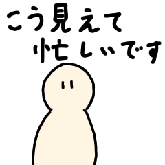 既読無視の代わりに送るスタンプ Lineスタンプ てらやみ