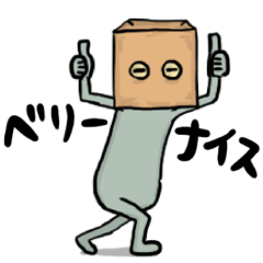袋をかぶった謎の男 挨拶と敬語 応援と祝い Lineスタンプ たにまー