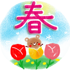 [LINEスタンプ] 春いっぱい♪スタンプ