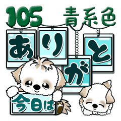 [LINEスタンプ] シーズー犬 105『青色系』