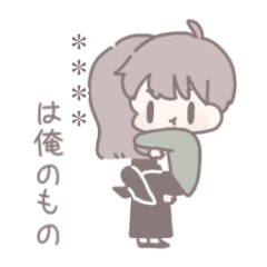 [LINEスタンプ] 【カスタム】ひたすら彼女を愛でる3
