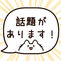 [LINEスタンプ] 話題がない人へ！会話を続ける質問スタンプ