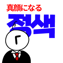 [LINEスタンプ] サラリーマン韓国語-日本語翻訳機