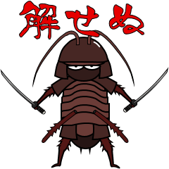 [LINEスタンプ] 我こそはゴキブリなり！