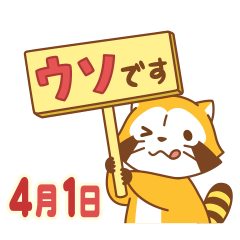 [LINEスタンプ] ラスカル エイプリルフールスタンプ