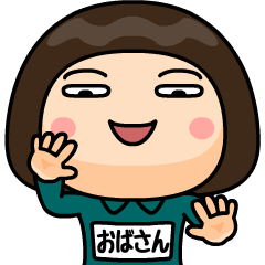 [LINEスタンプ] 緑ジャージの【おばさん】♀Bigスタンプ