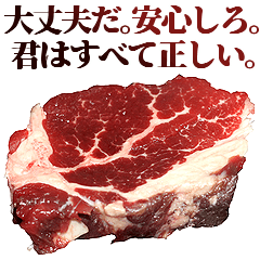 [LINEスタンプ] 全てを肯定する牛肉