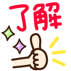 [LINEスタンプ] シンプル日常♡デカ文字スタンプ2