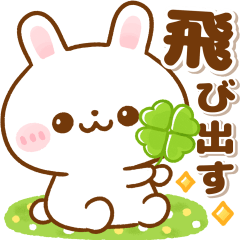 [LINEスタンプ] 飛び出す♡大人可愛い♪うさぎのほいっぷ