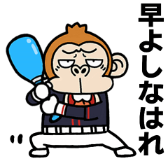 [LINEスタンプ] 【飛び出す】ウザい猿スポーツ☆関西弁の画像（メイン）