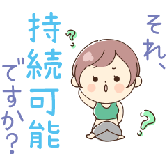 [LINEスタンプ] TBS火曜ドラマ「持続可能な恋ですか？」