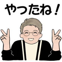 [LINEスタンプ] 男性に使って欲しいスタンプ ☆ 家族連絡編