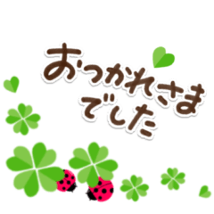 [LINEスタンプ] 幸せを運ぶ❤よつ葉＆てんとう虫