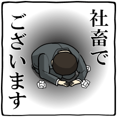 [LINEスタンプ] 土下座で敬語【初夏篇】