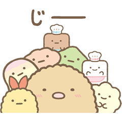 [LINEスタンプ] すみっコぐらし みんなあつまるんです