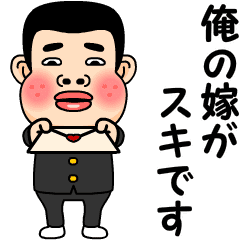 [LINEスタンプ] 俺の嫁が好きです。