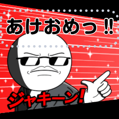 [LINEスタンプ] グラさん おめでとう編！！ (修正版)
