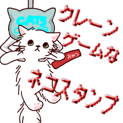 [LINEスタンプ] クレーンゲームな猫たちのスタンプ