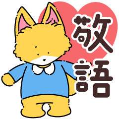 [LINEスタンプ] レトロなきつねくんの日常スタンプの画像（メイン）