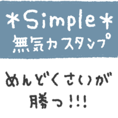 [LINEスタンプ] シンプル◎無気力メッセージ #3の画像（メイン）