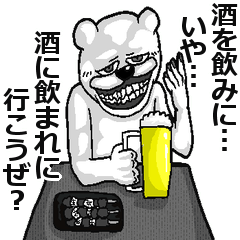 [LINEスタンプ] アル中くまさん