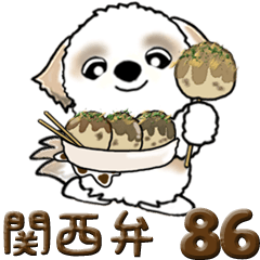 [LINEスタンプ] 【Big】シーズー犬 86『関西弁』