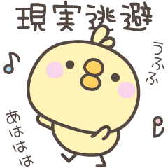 [LINEスタンプ] 無気力のひよこさんスタンプの画像（メイン）