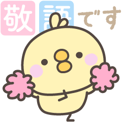 [LINEスタンプ] 敬語のひよこさんスタンプの画像（メイン）